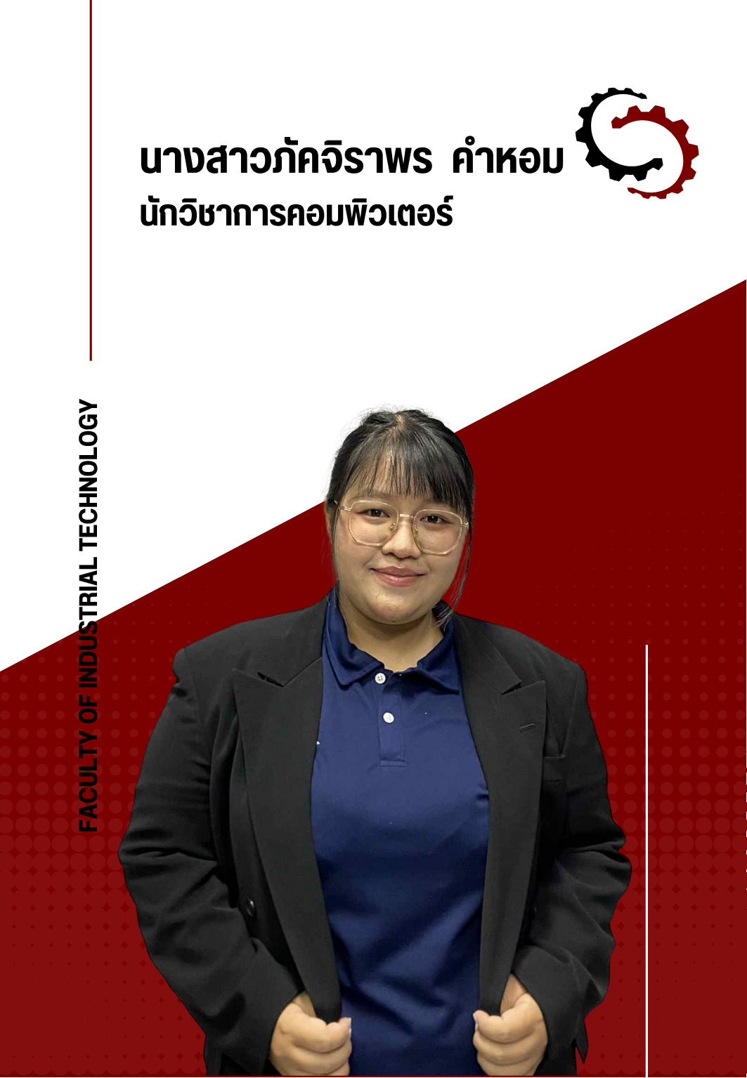 นางสาวภัคจิราพร คำหอม